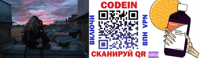 Codein напиток Lean (лин) Мурманск